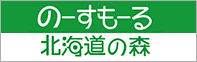 のーすもーる北海道